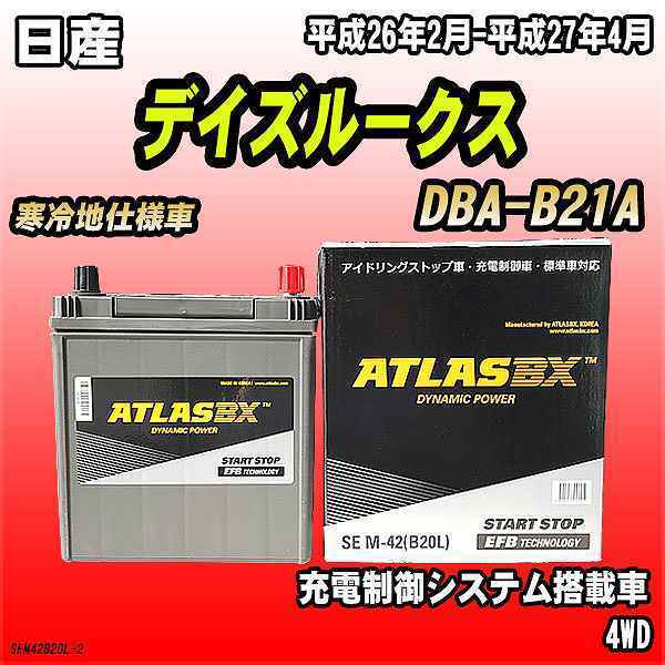 バッテリー アトラスBX 日産 デイズルークス ガソリン車 DBA-B21A M-42_画像1