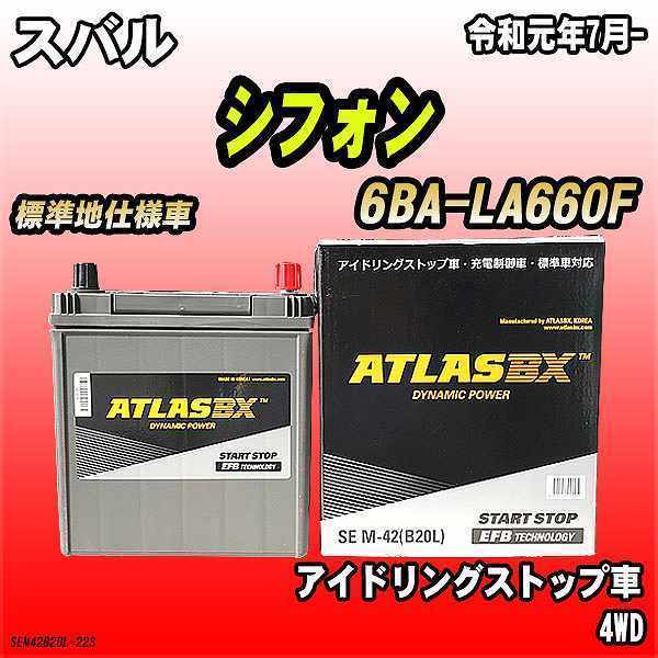 バッテリー アトラスBX スバル シフォン ガソリンエンジン 6BA-LA660F M-42_画像1