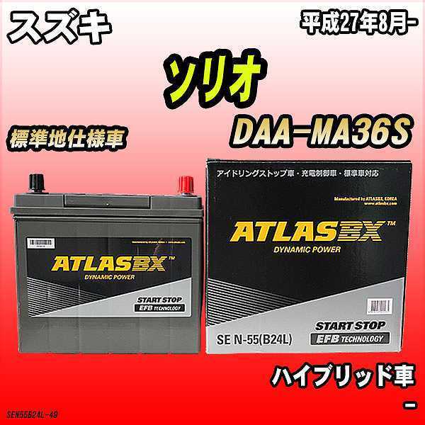  battery Atlas BX Suzuki Solio hybrid car DAA-MA36S N-55