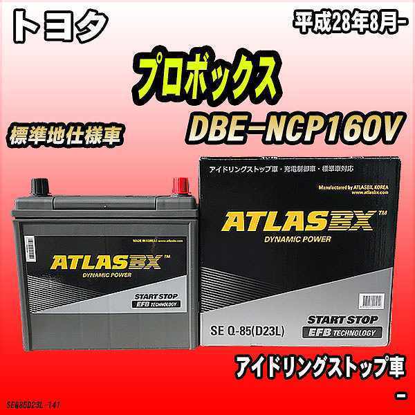 バッテリー アトラスBX トヨタ プロボックス ガソリン車 DBE-NCP160V Q-85_画像1