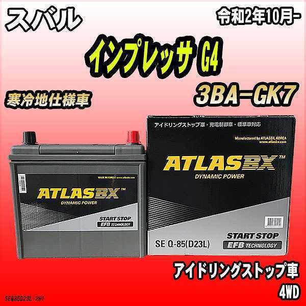 バッテリー アトラスBX スバル インプレッサ G4 ガソリンエンジン 3BA-GK7 Q-85_画像1