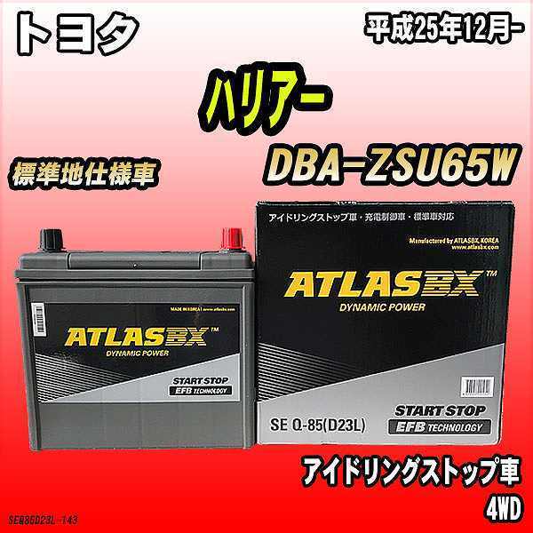 バッテリー アトラスBX トヨタ ハリア－ ガソリン車 DBA-ZSU65W Q-85その他