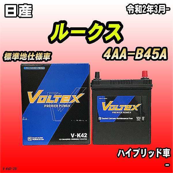 バッテリー VOLTEX 日産 ルークス 4AA-B45A 令和2年3月- V-K42_画像1