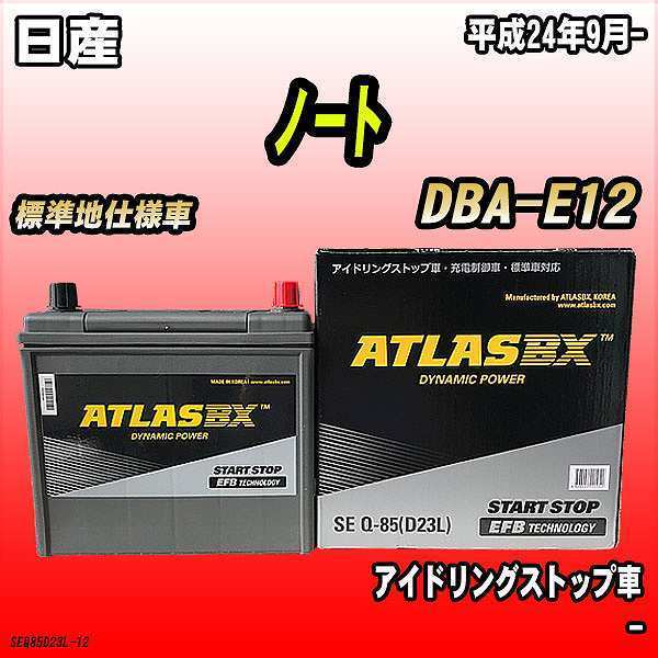  battery Atlas BX Nissan Note gasoline car DBA-E12 Q-85