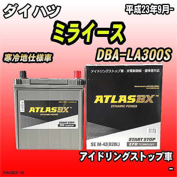 バッテリー アトラスBX ダイハツ ミライース ガソリン車 DBA-LA300S M-42_画像1