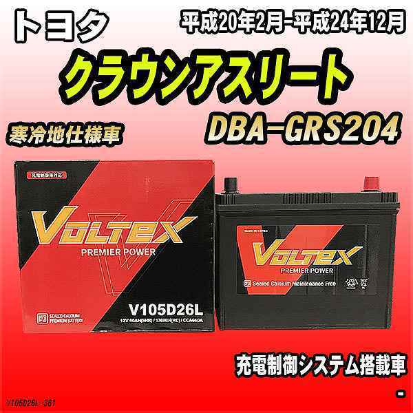 バッテリー VOLTEX トヨタ クラウンアスリート DBA-GRS204 平成20年2月-平成24年12月 V105D26L_画像1