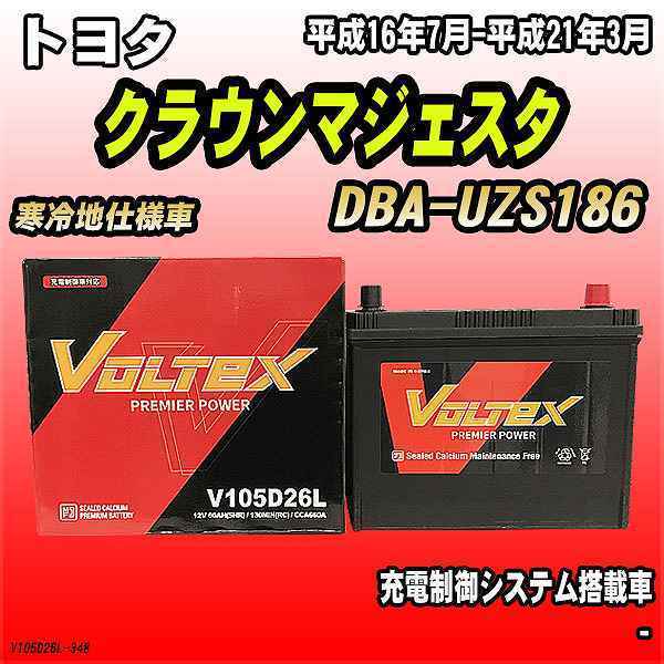 特売 バッテリー VOLTEX トヨタ クラウンマジェスタ DBA-UZS186 平成16