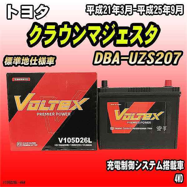 バッテリー VOLTEX トヨタ クラウンマジェスタ DBA-UZS207 平成21年3月-平成25年9月 V105D26L_画像1