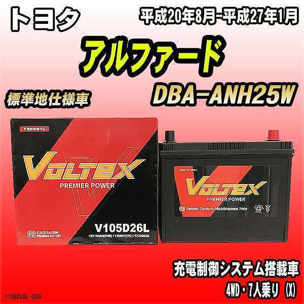 バッテリー VOLTEX トヨタ アルファード DBA-ANH25W 平成20年8月-平成27年1月 V105D26L_画像1