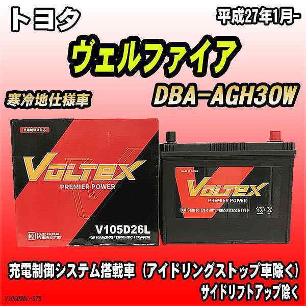 バッテリー VOLTEX トヨタ ヴェルファイア DBA-AGH30W 平成27年1月- V105D26L_画像1