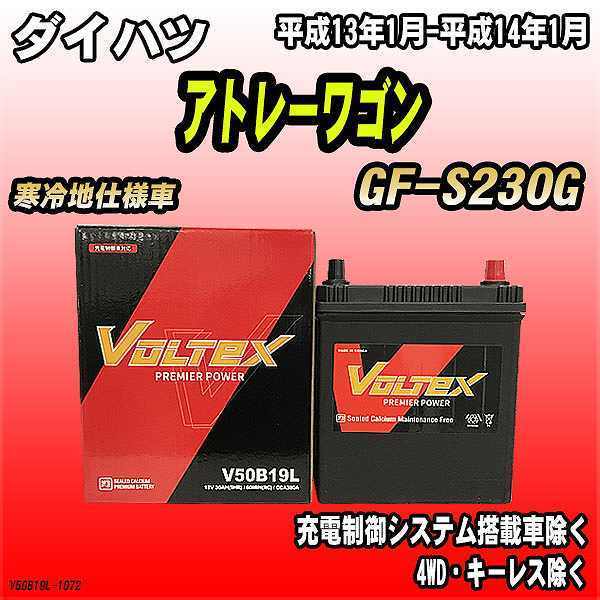 バッテリー VOLTEX ダイハツ アトレーワゴン GF-S230G 平成13年1月-平成14年1月 V50B19L_画像1