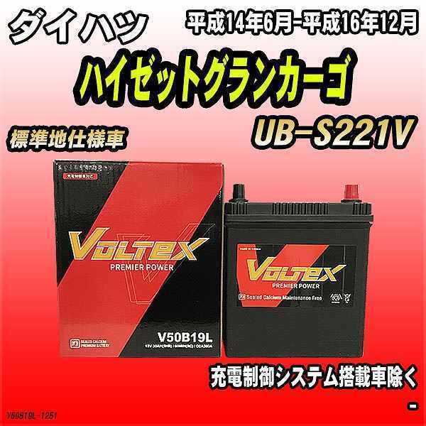 バッテリー VOLTEX ダイハツ ハイゼットグランカーゴ UB-S221V 平成14年6月-平成16年12月 V50B19L_画像1