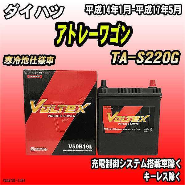 バッテリー VOLTEX ダイハツ アトレーワゴン TA-S220G 平成14年1月-平成17年5月 V50B19L_画像1