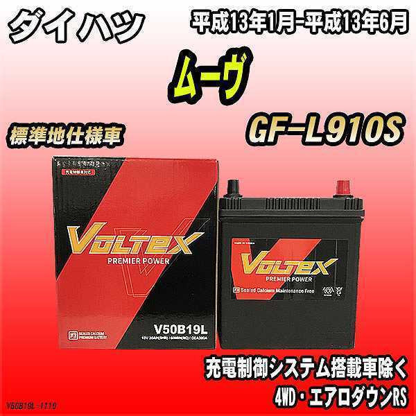 バッテリー VOLTEX ダイハツ ムーヴ GF-L910S 平成13年1月-平成13年6月 V50B19L_画像1