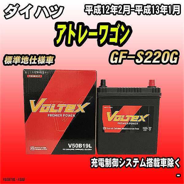 バッテリー VOLTEX ダイハツ アトレーワゴン GF-S220G 平成12年2月-平成13年1月 V50B19L_画像1