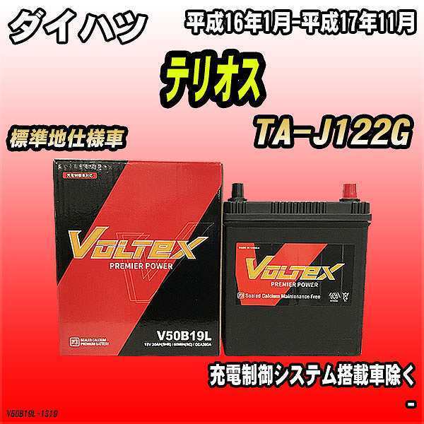 バッテリー VOLTEX ダイハツ テリオス TA-J122G 平成16年1月-平成17年11月 V50B19L_画像1