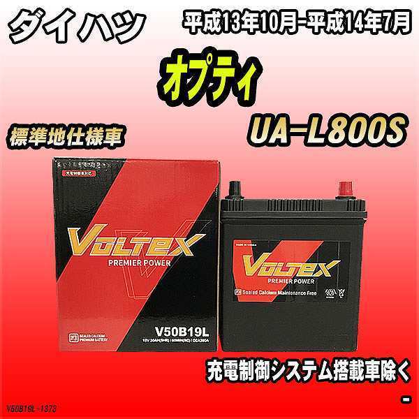 バッテリー VOLTEX ダイハツ オプティ UA-L800S 平成13年10月-平成14年7月 V50B19L_画像1
