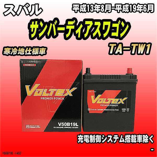 バッテリー VOLTEX スバル サンバーディアスワゴン TA-TW1 平成13年8月-平成19年6月 V50B19L_画像1