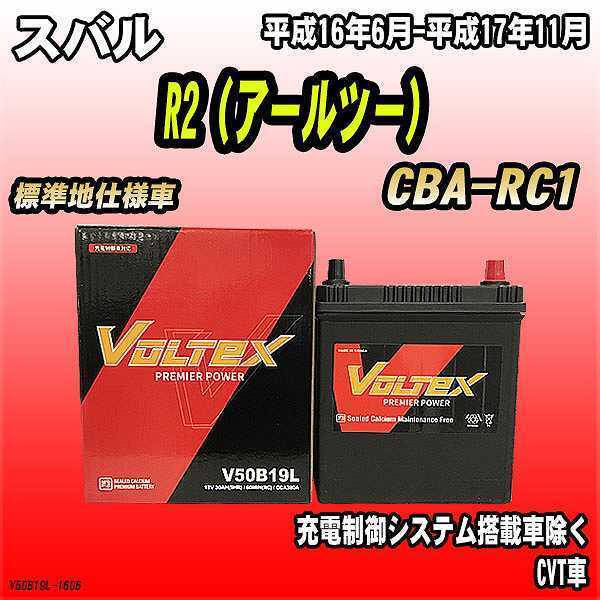バッテリー VOLTEX スバル R2（アールツー） CBA-RC1 平成16年6月-平成17年11月 V50B19L_画像1