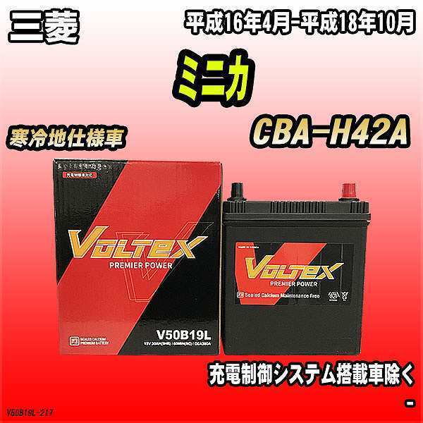 バッテリー VOLTEX 三菱 ミニカ CBA-H42A 平成16年4月-平成18年10月 V50B19L_画像1