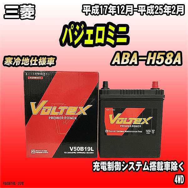 バッテリー VOLTEX 三菱 パジェロミニ ABA-H58A 平成17年12月-平成25年2月 V50B19L_画像1