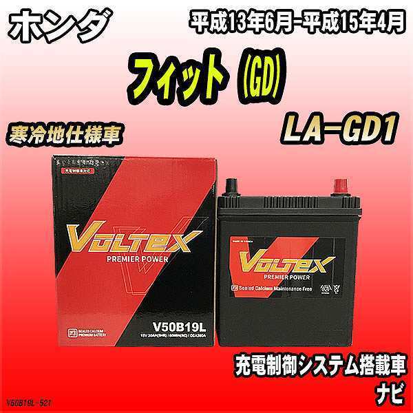バッテリー VOLTEX ホンダ フィット (GD) LA-GD1 平成13年6月-平成15年4月 V50B19L_画像1