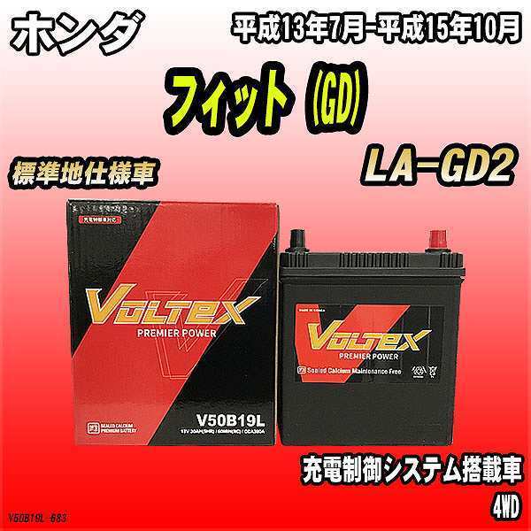 バッテリー VOLTEX ホンダ フィット (GD) LA-GD2 平成13年7月-平成15年10月 V50B19L_画像1