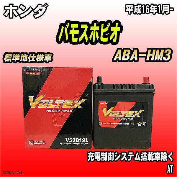 バッテリー VOLTEX ホンダ バモスホビオ ABA-HM3 平成16年1月- V50B19L_画像1