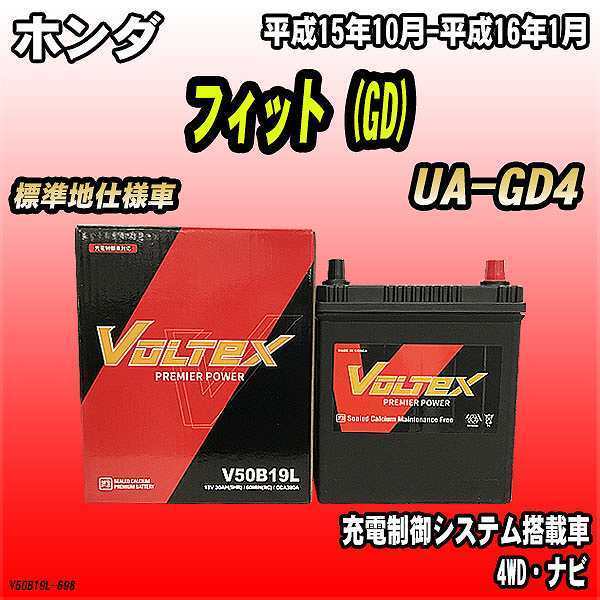 バッテリー VOLTEX ホンダ フィット (GD) UA-GD4 平成15年10月-平成16年1月 V50B19L_画像1