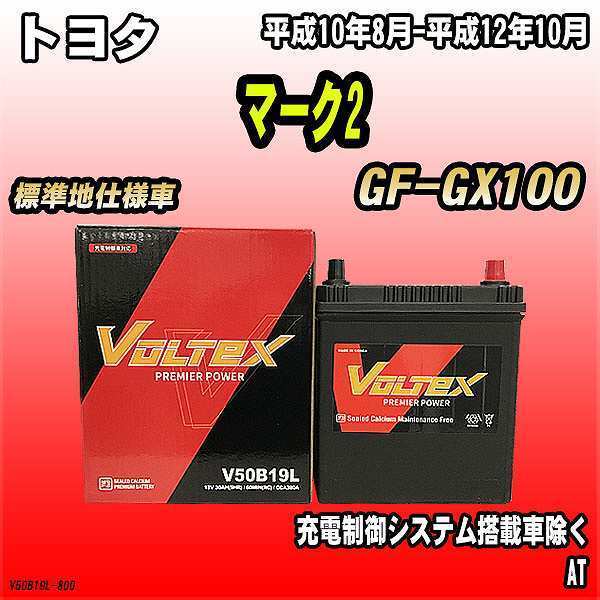 バッテリー VOLTEX トヨタ マーク2 GF-GX100 平成10年8月-平成12年10月 V50B19L_画像1