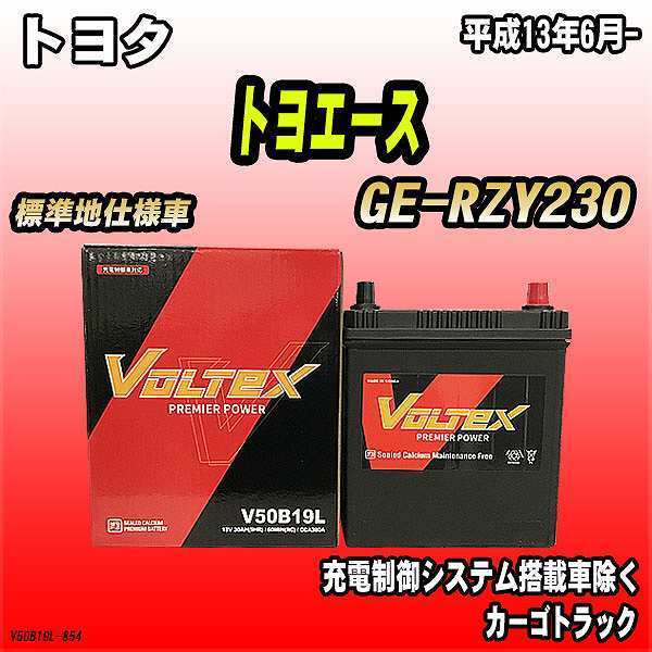バッテリー VOLTEX トヨタ トヨエース GE-RZY230 平成13年6月- V50B19L_画像1