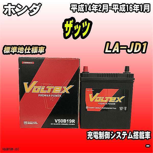 バッテリー VOLTEX ホンダ ザッツ LA-JD1 平成14年2月-平成16年1月 V50B19R_画像1