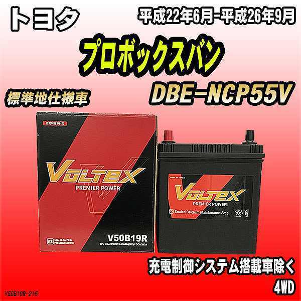 バッテリー VOLTEX トヨタ プロボックスバン DBE-NCP55V 平成22年6月-平成26年9月 V50B19R_画像1