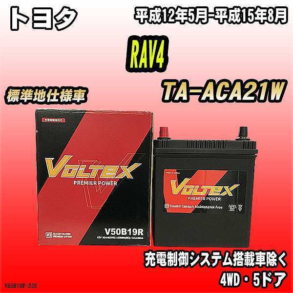 バッテリー VOLTEX トヨタ RAV4 TA-ACA21W 平成12年5月-平成15年8月 V50B19R_画像1