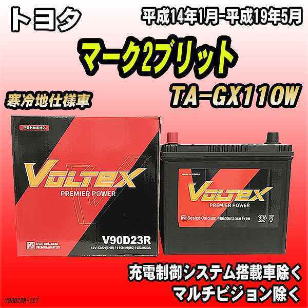 バッテリー VOLTEX トヨタ マーク2ブリット TA-GX110W 平成14年1月-平成19年5月 V90D23R_画像1