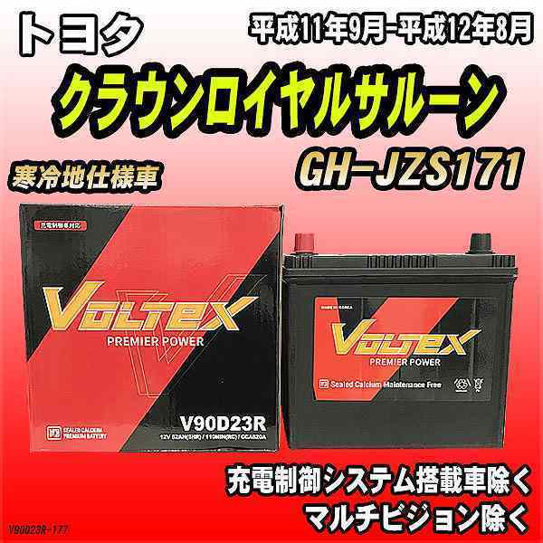 バッテリー VOLTEX トヨタ クラウンロイヤルサルーン GH-JZS171 平成11年9月-平成12年8月 V90D23R_画像1