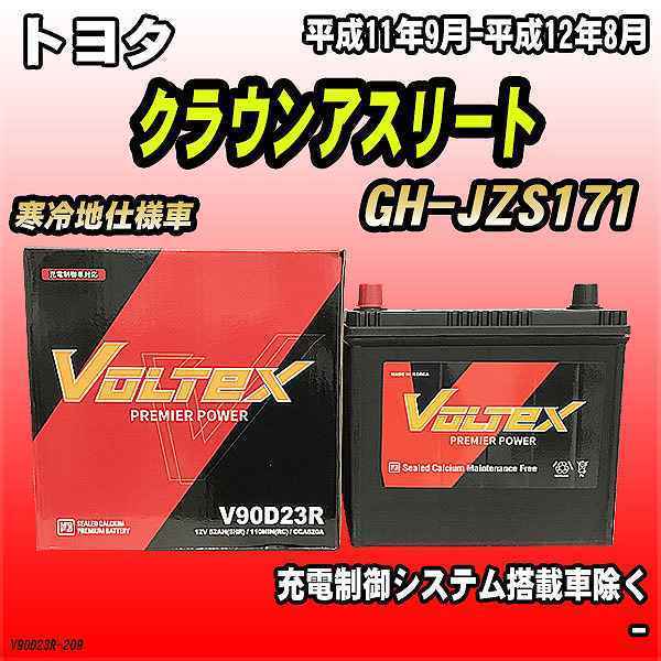 バッテリー VOLTEX トヨタ クラウンアスリート GH-JZS171 平成11年9月-平成12年8月 V90D23R_画像1