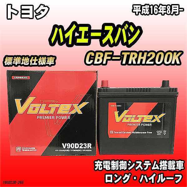 バッテリー VOLTEX トヨタ ハイエースバン CBF-TRH200K 平成16年8月- V90D23R_画像1