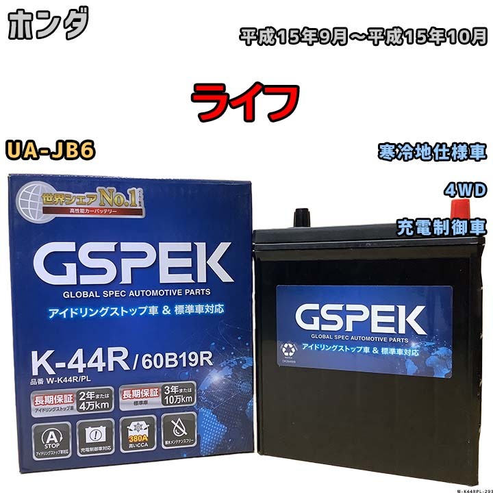 バッテリー デルコア GSPEK ホンダ ライフ UA-JB6 平成15年9月～平成15年10月 充電制御車 38B19R 寒冷地仕様車_画像1