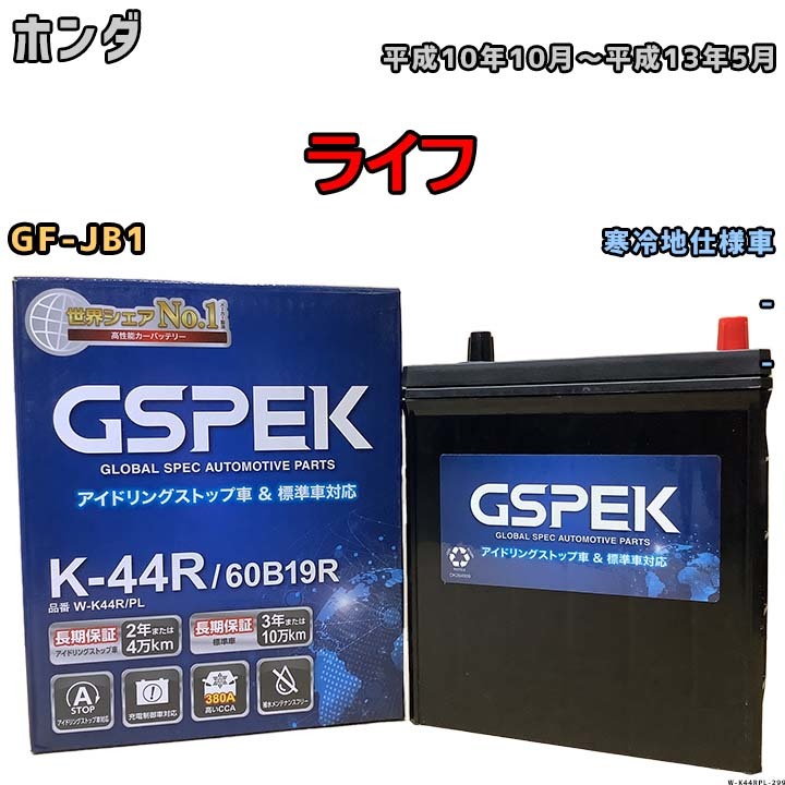 バッテリー デルコア GSPEK ホンダ ライフ GF-JB1 平成10年10月～平成13年5月 - 28B17R 寒冷地仕様車_画像1