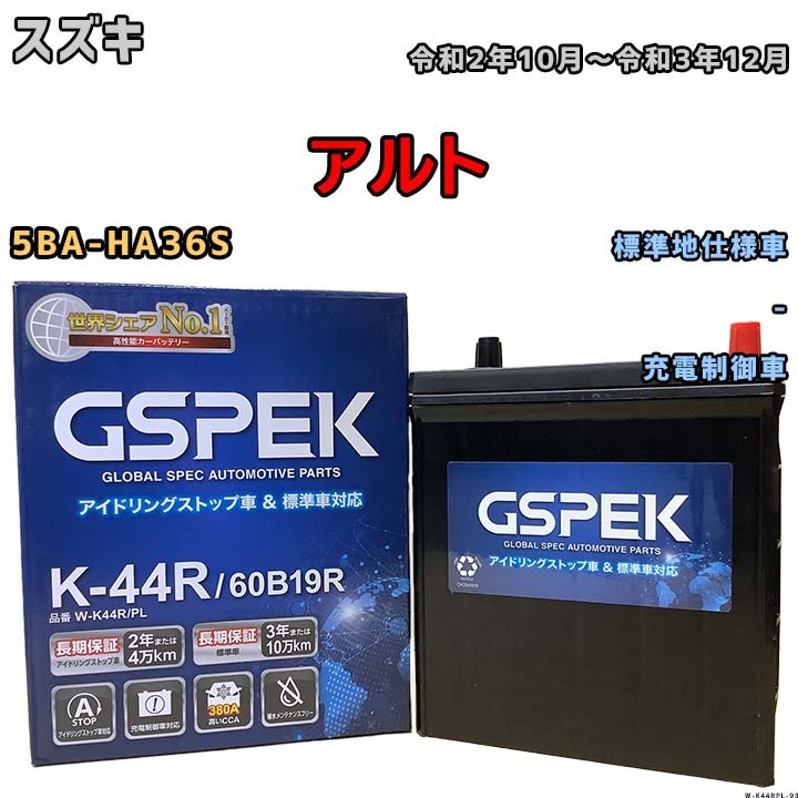 バッテリー デルコア GSPEK スズキ アルト 5BA-HA36S 令和2年10月～令和3年12月 充電制御車 38B19R 標準地仕様車_画像1