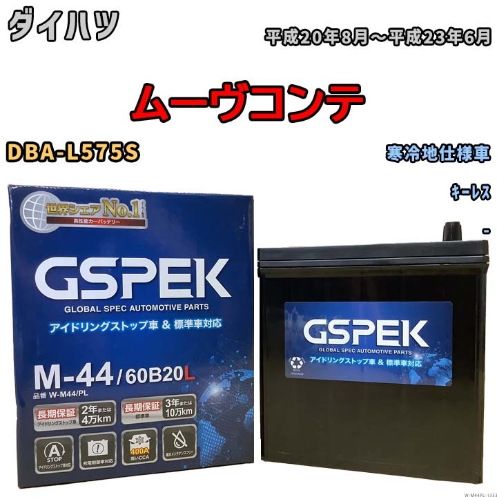 バッテリー デルコア GSPEK ダイハツ ムーヴコンテ DBA-L575S キーレス M-44_画像1