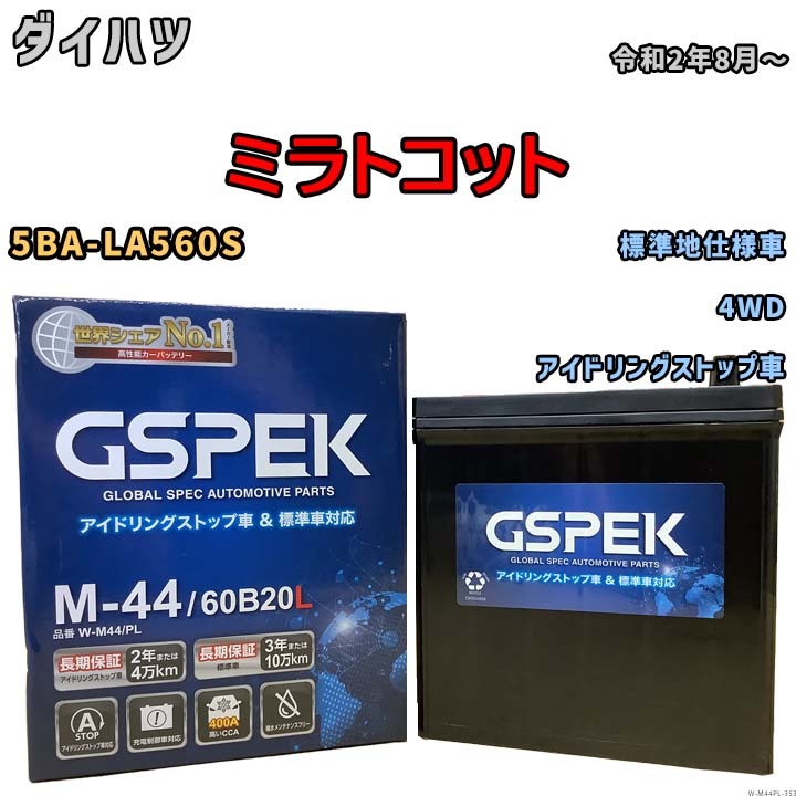 バッテリー デルコア GSPEK ダイハツ ミラトコット 5BA-LA560S 4WD M-44_画像1