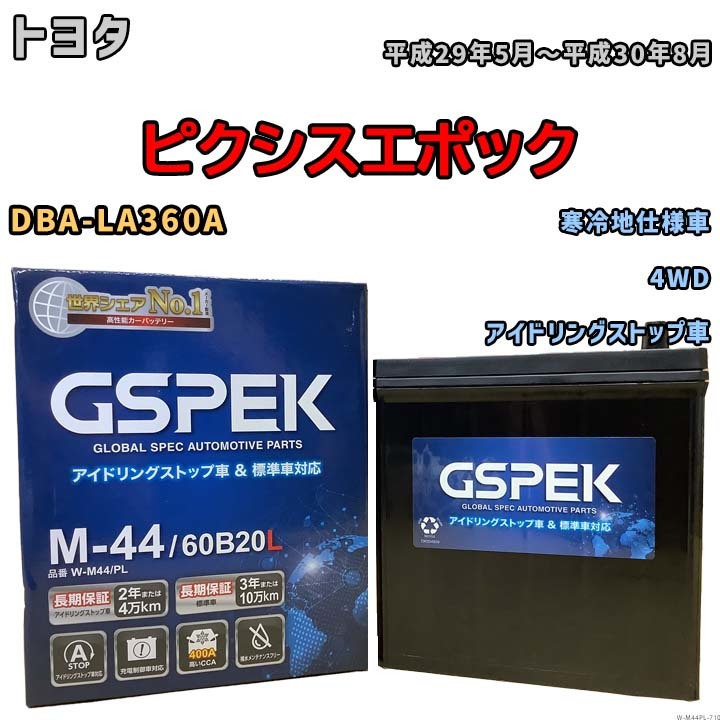 バッテリー デルコア GSPEK トヨタ ピクシスエポック DBA-LA360A 4WD M-44_画像1