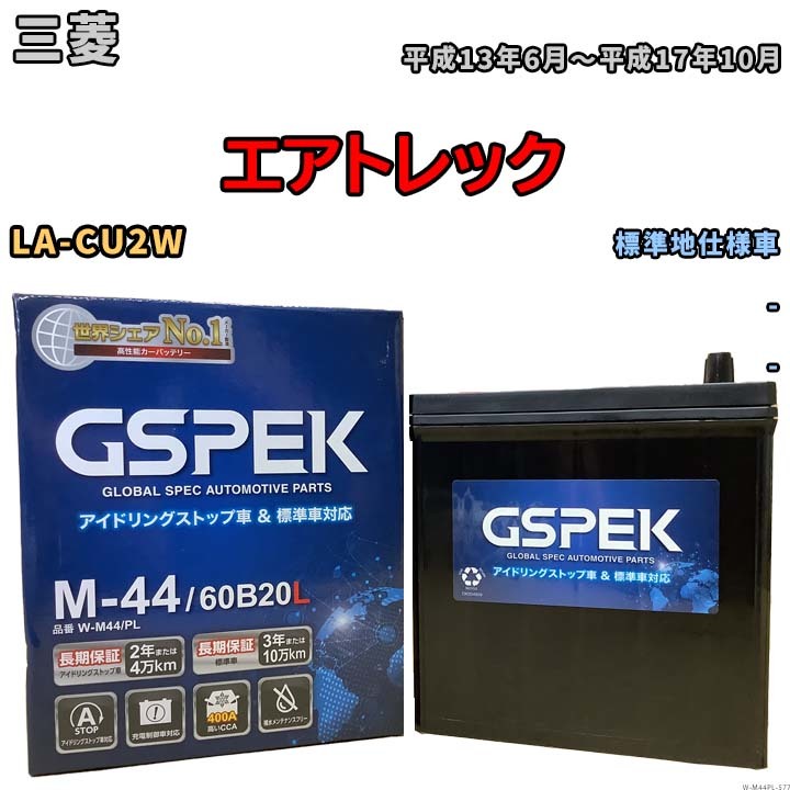 バッテリー デルコア GSPEK 三菱 エアトレック LA-CU2W - M-44_画像1