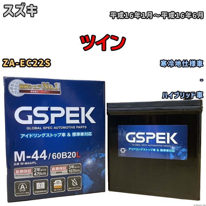 バッテリー デルコア GSPEK スズキ ツイン ZA-EC22S - M-44_画像1
