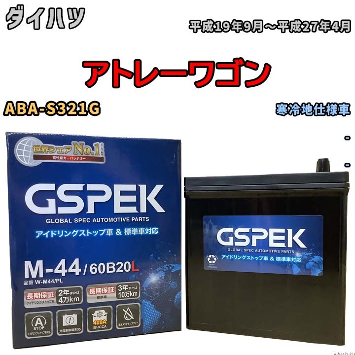 バッテリー デルコア GSPEK ダイハツ アトレーワゴン ABA-S321G - M-44_画像1