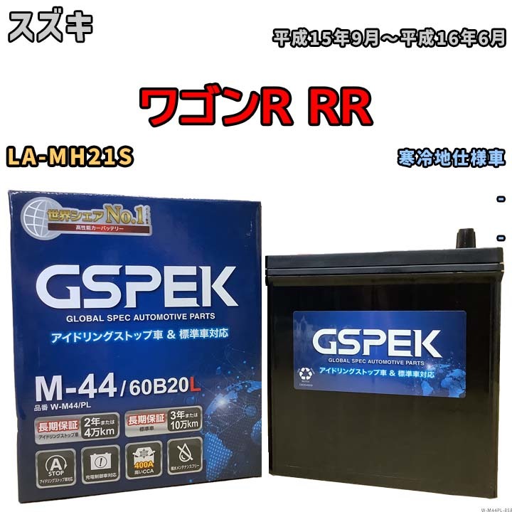 バッテリー デルコア GSPEK スズキ ワゴンＲ ＲＲ LA-MH21S - M-44_画像1