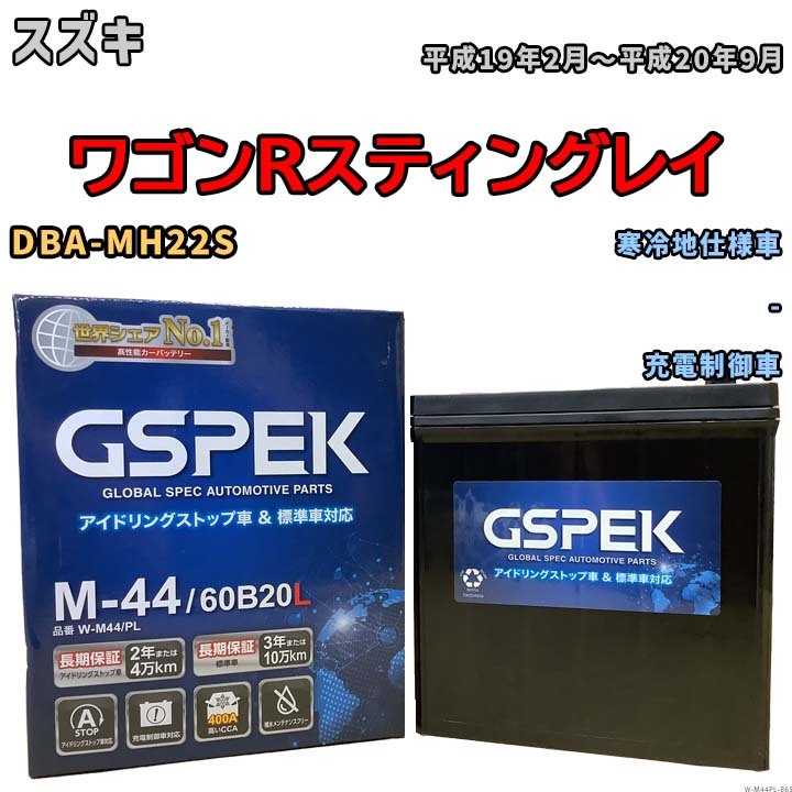 バッテリー デルコア GSPEK スズキ ワゴンＲスティングレイ DBA-MH22S - M-44_画像1