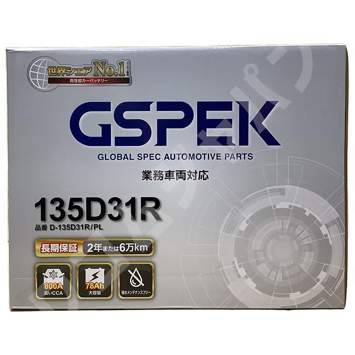 バッテリー デルコア GSPEK ニッサン ローレル KH-SC35 - 135D31R_画像4